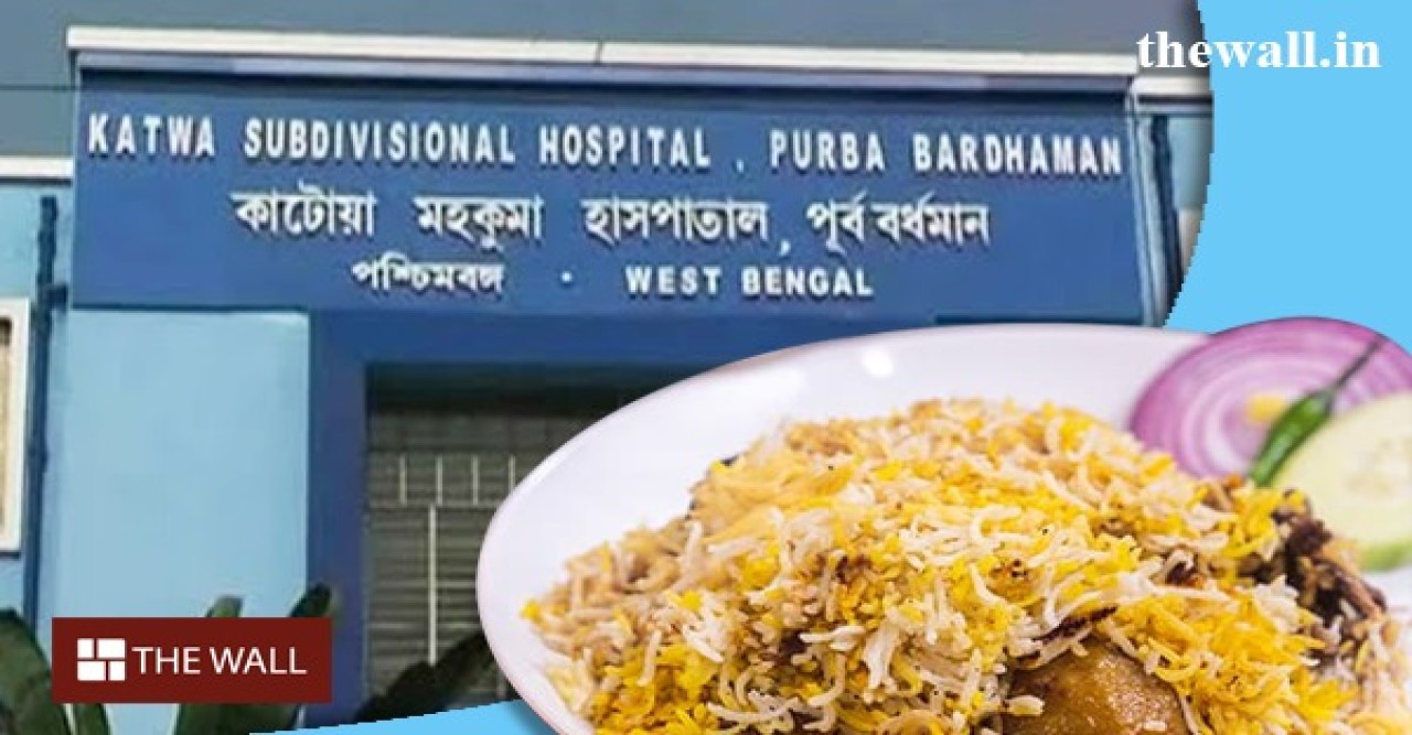 কাটোয়া হাসপাতালে বিরিয়ানির বিল তিন লক্ষ টাকা! নজরে আসতেই কর্তৃপক্ষের চোখ কপালে