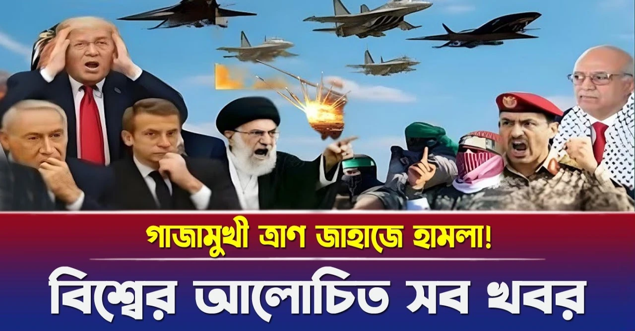 ইউরোপ প্যালেস্টাইন স্বীকৃতি দিতেই ট্রাম্পের ক্ষোভ উগরে উঠল