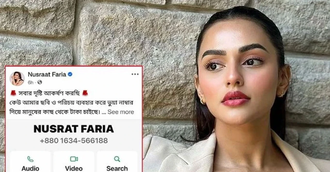 নুসরাত ফারিয়ার নামে ভুয়া আইডি খুলে টাকা চাওয়ার প্রতারণা, সতর্ক করলেন অভিনেত্রী