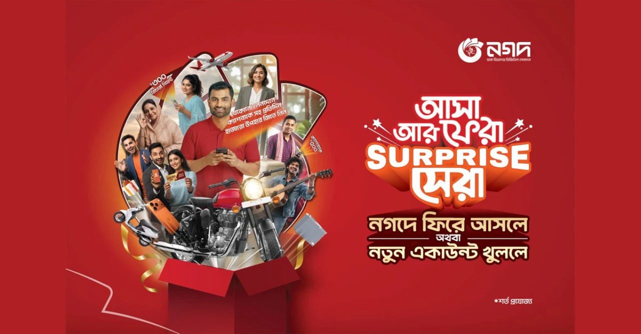 নগদে পুরনো বা নতুন অ্যাকাউন্টেই মিলছে দৈনিক ক্যাশব্যাক ও রয়েল এনফিল্ড জেতার সুযোগ