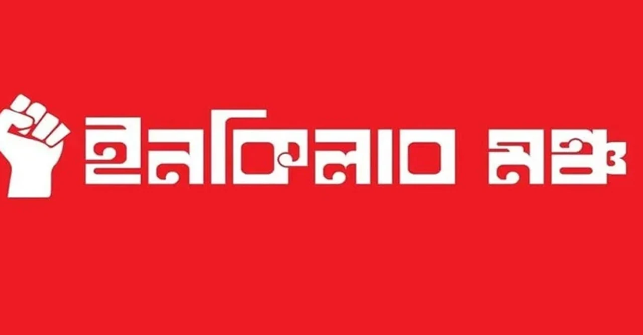 হাদি হত্যার বিচার না হলে উপদেষ্টাদের পদত্যাগ: ইনকিলাব মঞ্চের কঠোর হুঁশিয়ারি!