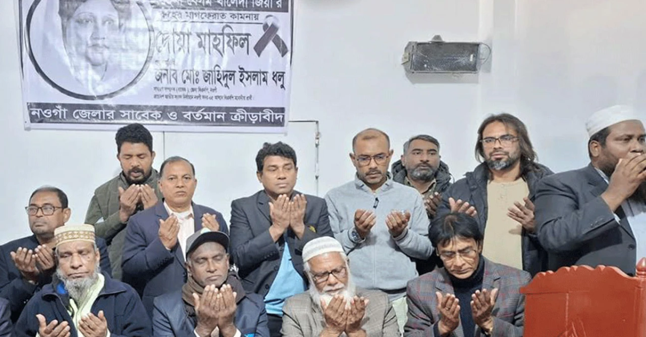 খালেদা জিয়ার মাগফিরাত কামনায় নওগাঁজুড়ে দোয়া মাহফিল, ক্রীড়াবিদ থেকে সাংস্কৃতিক অঙ্গনে আবেগঘন আয়োজন