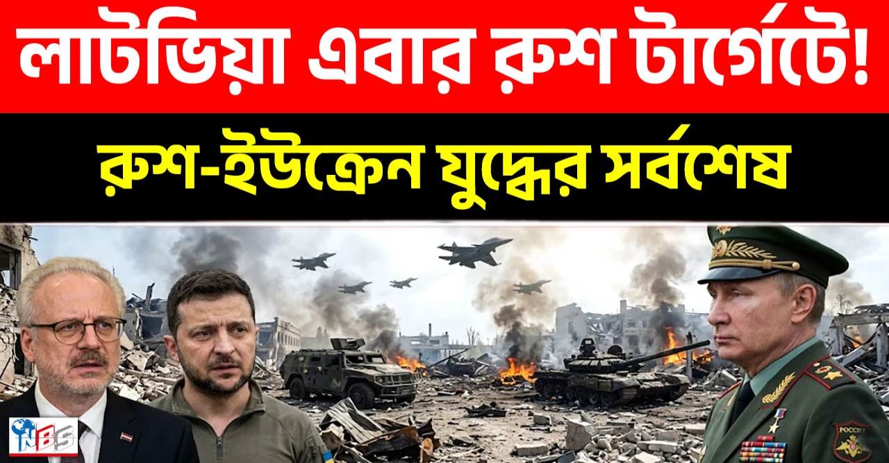 ন্যাটোর কফিনে শেষ পেরেক ঠুকলেন পুতিন, ইউক্রেন সীমান্তে রাশিয়ার মহাতান্ডবে কাঁপছে পুরো ইউরোপ!