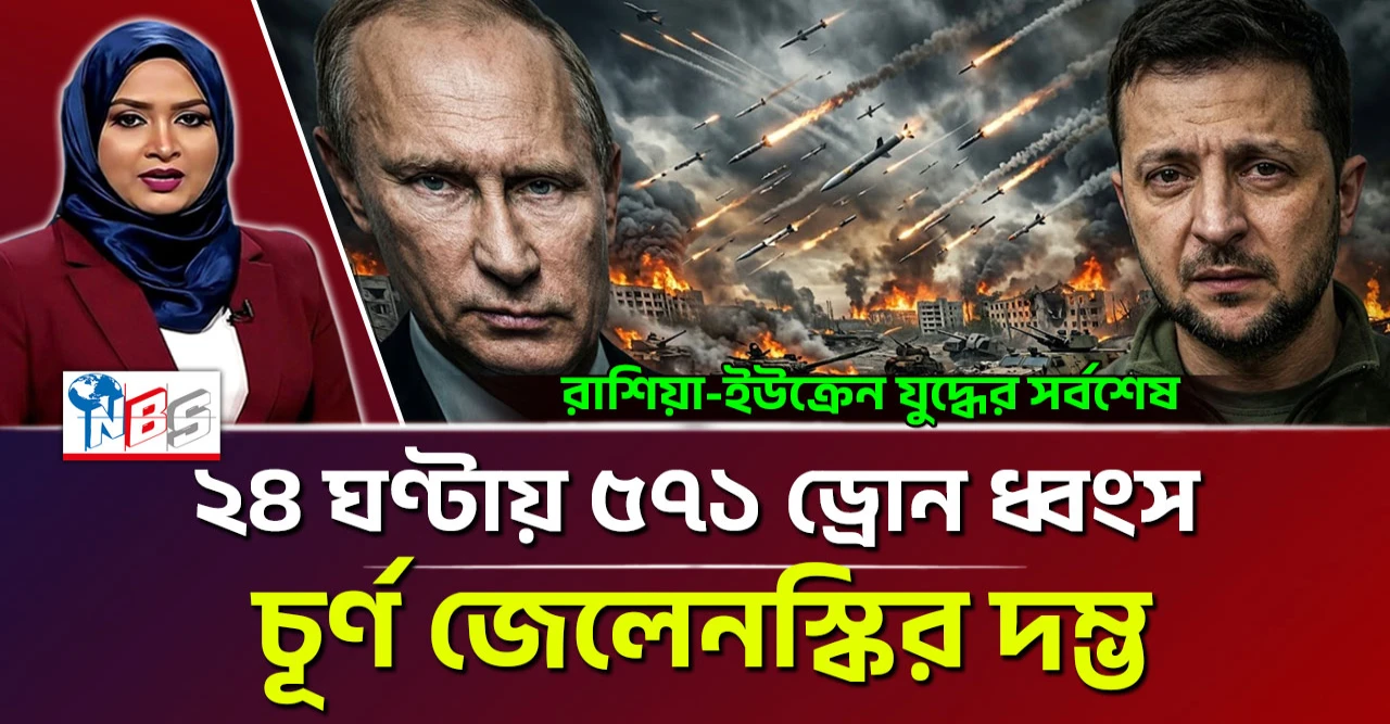 ইউক্রেনের দম্ভ চূর্ণ করে রাশিয়ার বিশাল জয়: দুই শহর দখল এবং হাজারো সেনার পতন এখন সময়ের ব্যাপার!