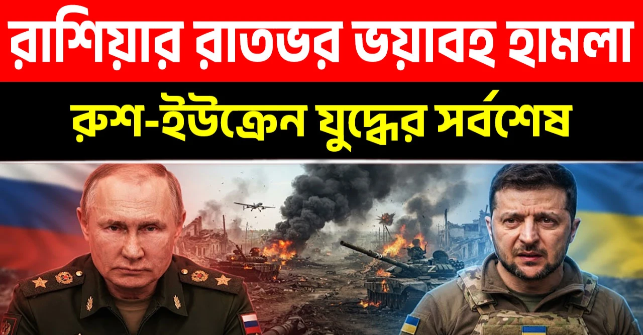 ডোনেটস্কে রুশ ড্রোন হামলায় ইউক্রেনীয় বাহিনী বিপর্যস্ত, কিয়েভের ব্যর্থ রণকৌশল ও চলমান সংকটের নেপথ্য চিত্র