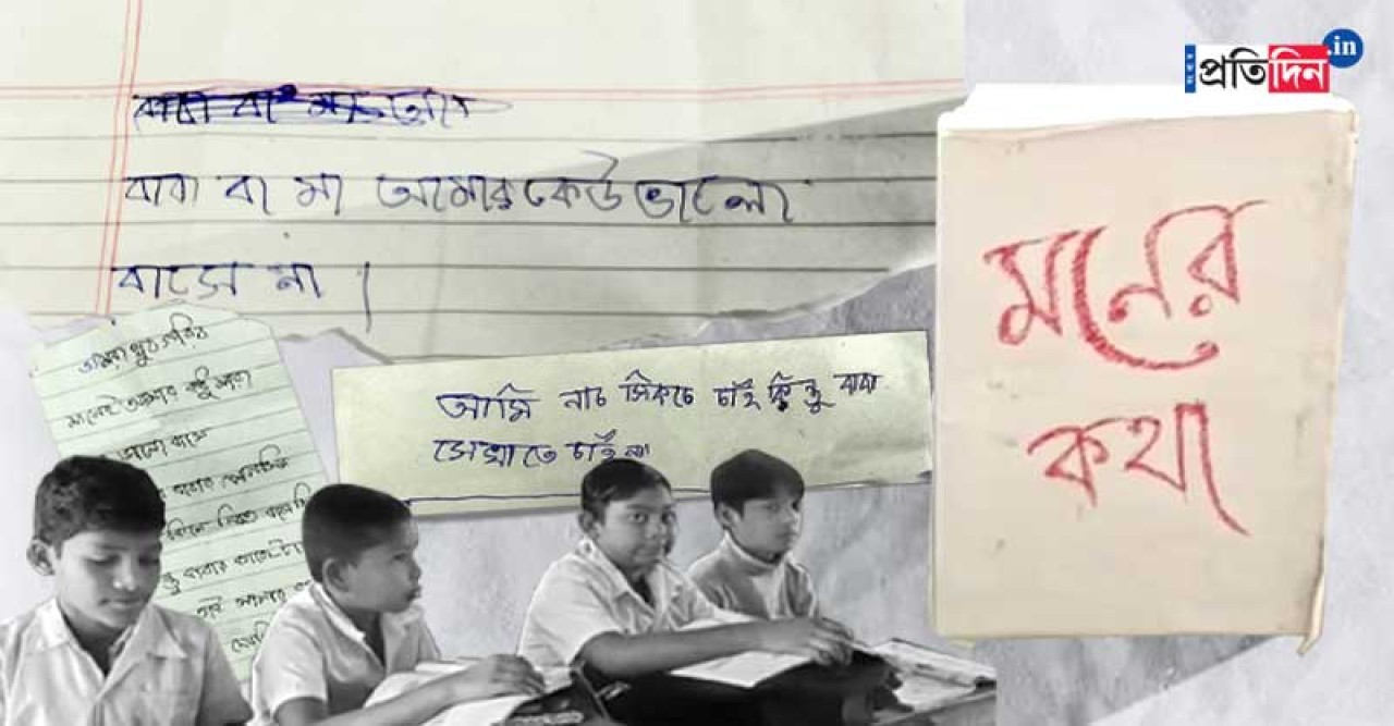 বাবা-মা কেউ ভালবাসে না’, স্কুলের ‘মনের কথা’য় রাশি-রাশি মেঘ খুদেদের