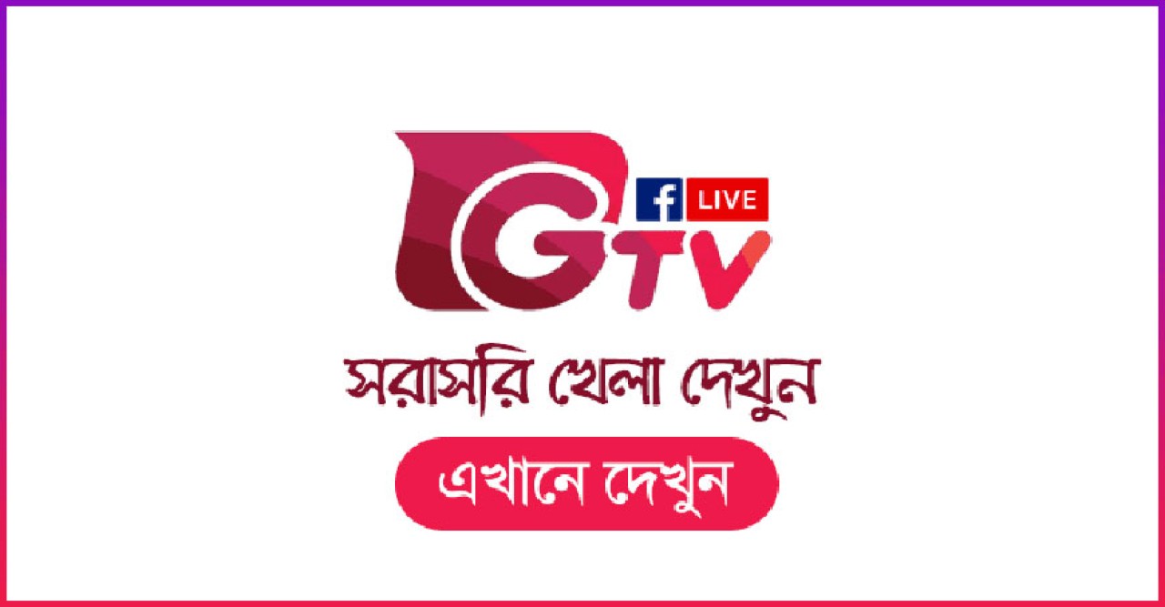 GTV Live | Watch Gazi Tv BAN Vs IRE Live 2023 (জিটিভি লাইভ খেলা দেখুন)