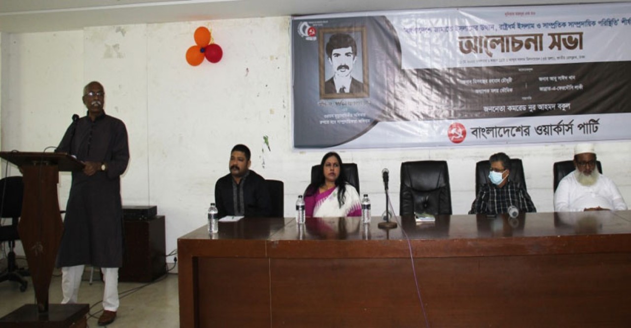 ৭২ এর সংবিধানকে মূলভিত্তি করে অসাম্প্রদায়িক গণতান্ত্রিক রাজনীতির পুনর্জীবন ঘটাতে হবে