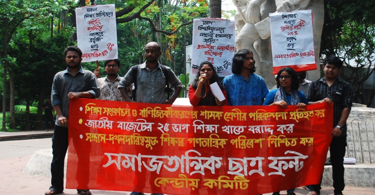 শিক্ষা সংকোচন ও বাণিজ্যিকীকরণের শাসকশ্রেণীর পরিকল্পনার বিরুদ্ধে রুখে দাঁড়ানোর আহ্বান