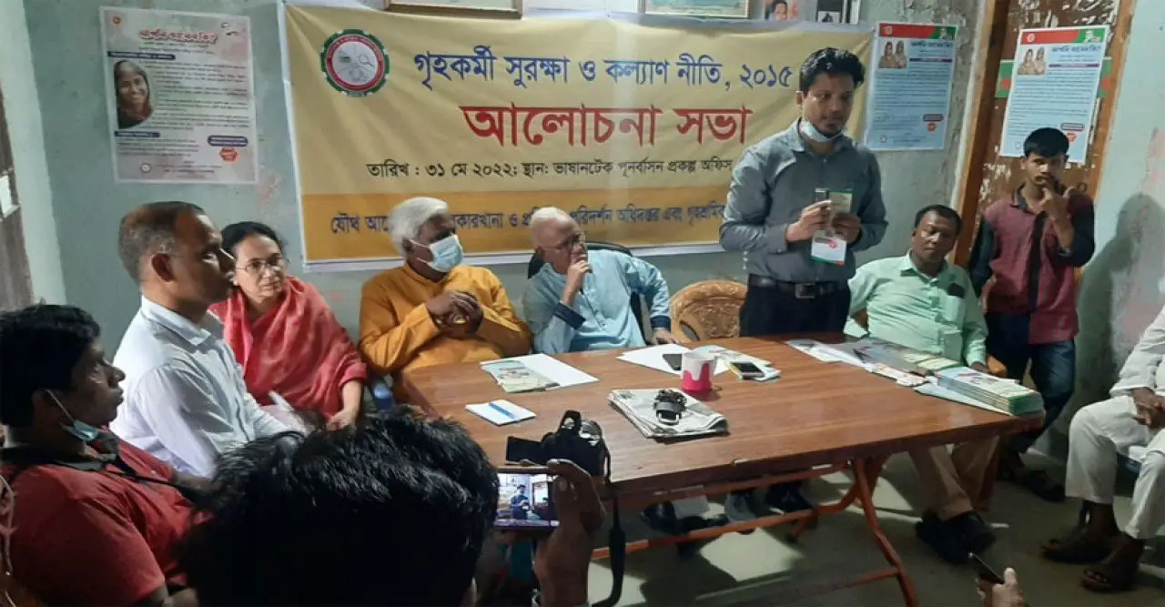 গৃহকর্মী সুরক্ষা ও কল্যাণ নীতি বাস্তবায়নে আলোচনা সভা অনুষ্ঠিত