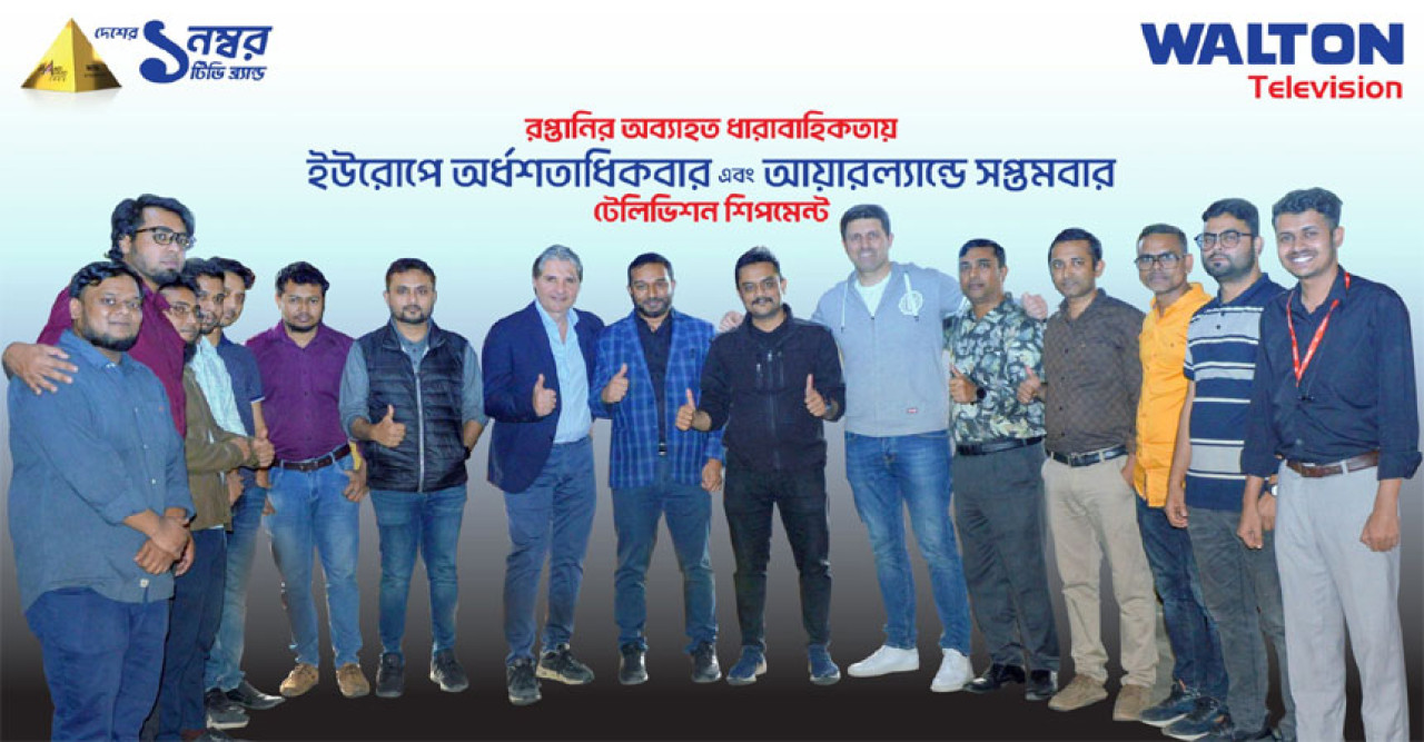আয়ারল্যান্ডে ৭ম বারের মতো টিভি রপ্তানি করলো ওয়ালটন