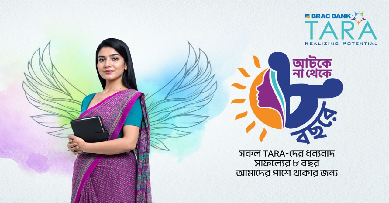 আট বছরে ‘তারা’: নারীদের আর্থিক হাত ধরেই এগিয়ে চলা ব্র্যাক ব্যাংকের সাহসী উদ্যোগ