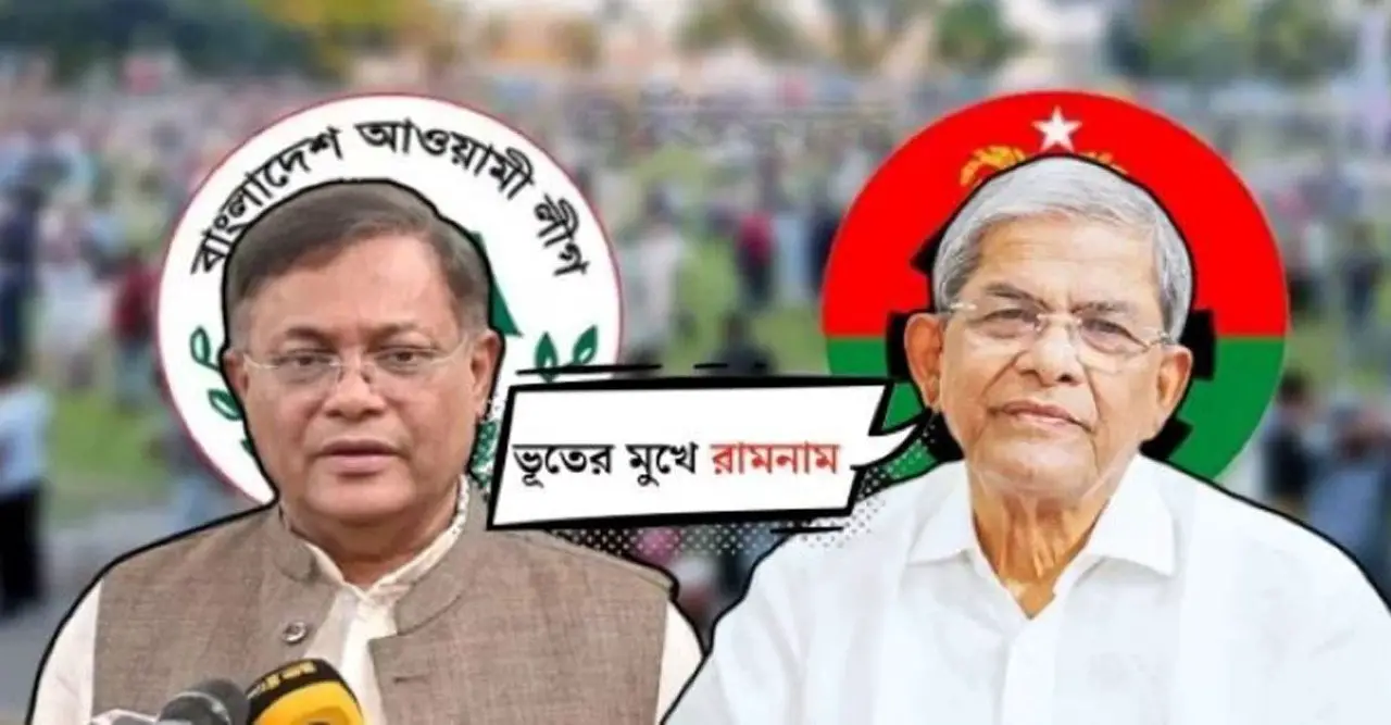 হাছান মাহমুদের বক্তব্যকে ‘ভূতের মুখে রামনাম’ বললেন মির্জা ফখরুল