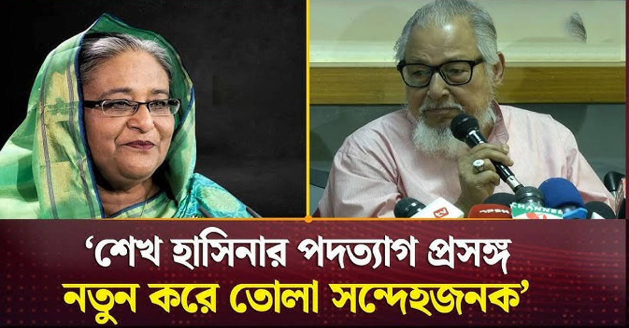 শেখ হাসিনার পদত্যাগ প্রসঙ্গ নতুন করে তোলা সন্দেহজনক : নজরুল ইসলাম খান