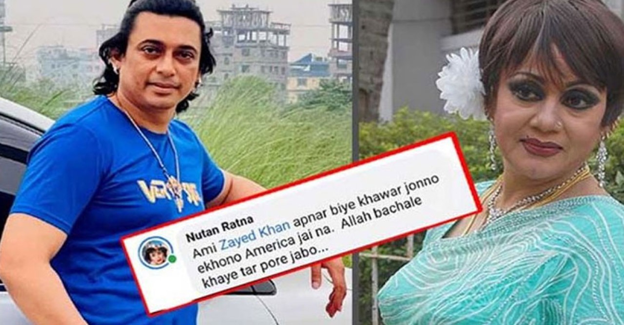 জায়েদ খানের বিয়ে না খেয়ে যুক্তরাষ্ট্রে যাবেন না নূতন