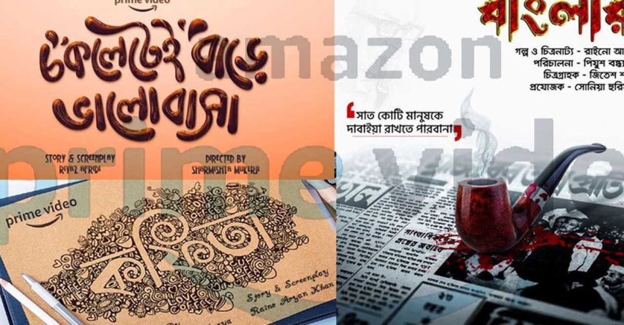 বাংলাদেশে আসছে ‘আমাজন প্রাইম’