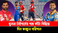 খুলনা টাইগার্সের পথে কাঁটা বিছিয়ে দিল ফরচুন বরিশাল