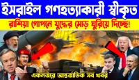 আমেরিকার সমর্থনে চলছে ইসরায়েলের গণহত্যা অভিযান