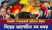গাজা ধ্বংস: ইসরায়েলকে দোষী সাব্যস্ত করলো জাতিসংঘ