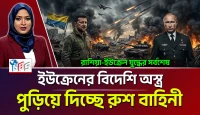 ইউক্রেনের সামরিক অবসান ঘটাচ্ছে রাশিয়া