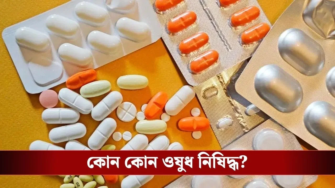 Medicines Banned: Stomach pain to fever... 16 medicines have been banned, a major step by the Centre