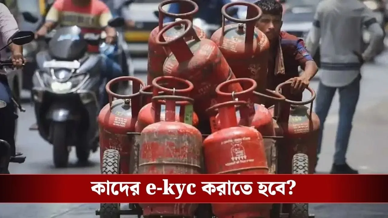 LPG Gas: If you do not do E-KYC, you will not get gas? Big update for LPG customers!