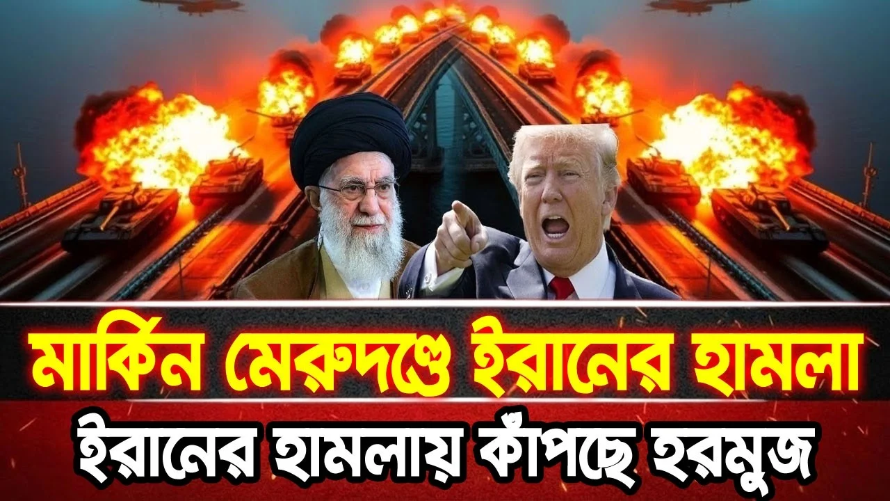 আন্তর্জাতিক খবর 27 Jun 2026 bbc news আন্তর্জাতিক সংবাদ breaking news বিশ্ব সংবাদ ইসরাইল-ইরান-আমেরিকা