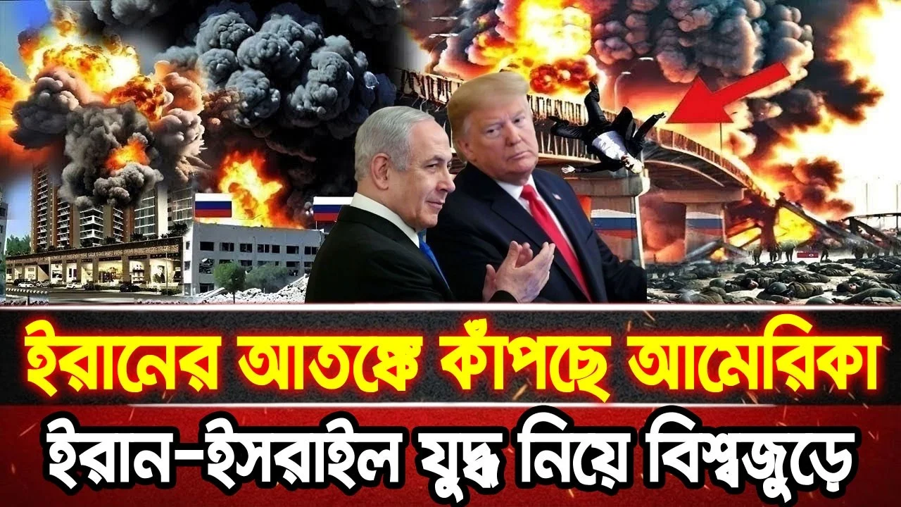 আন্তর্জাতিক খবর 10 Jun 2026 bbc news আন্তর্জাতিক সংবাদ breaking news বিশ্ব সংবাদ ইসরাইল-ইরান-আমেরিকা