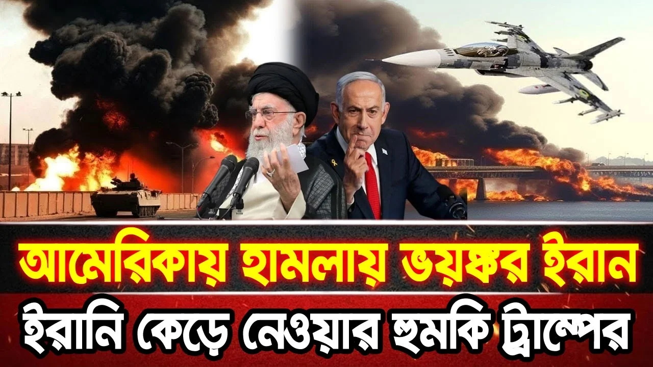 আন্তর্জাতিক খবর 27 Jun 2026 bbc news আন্তর্জাতিক সংবাদ breaking news বিশ্ব সংবাদ ইসরাইল-ইরান-আমেরিকা