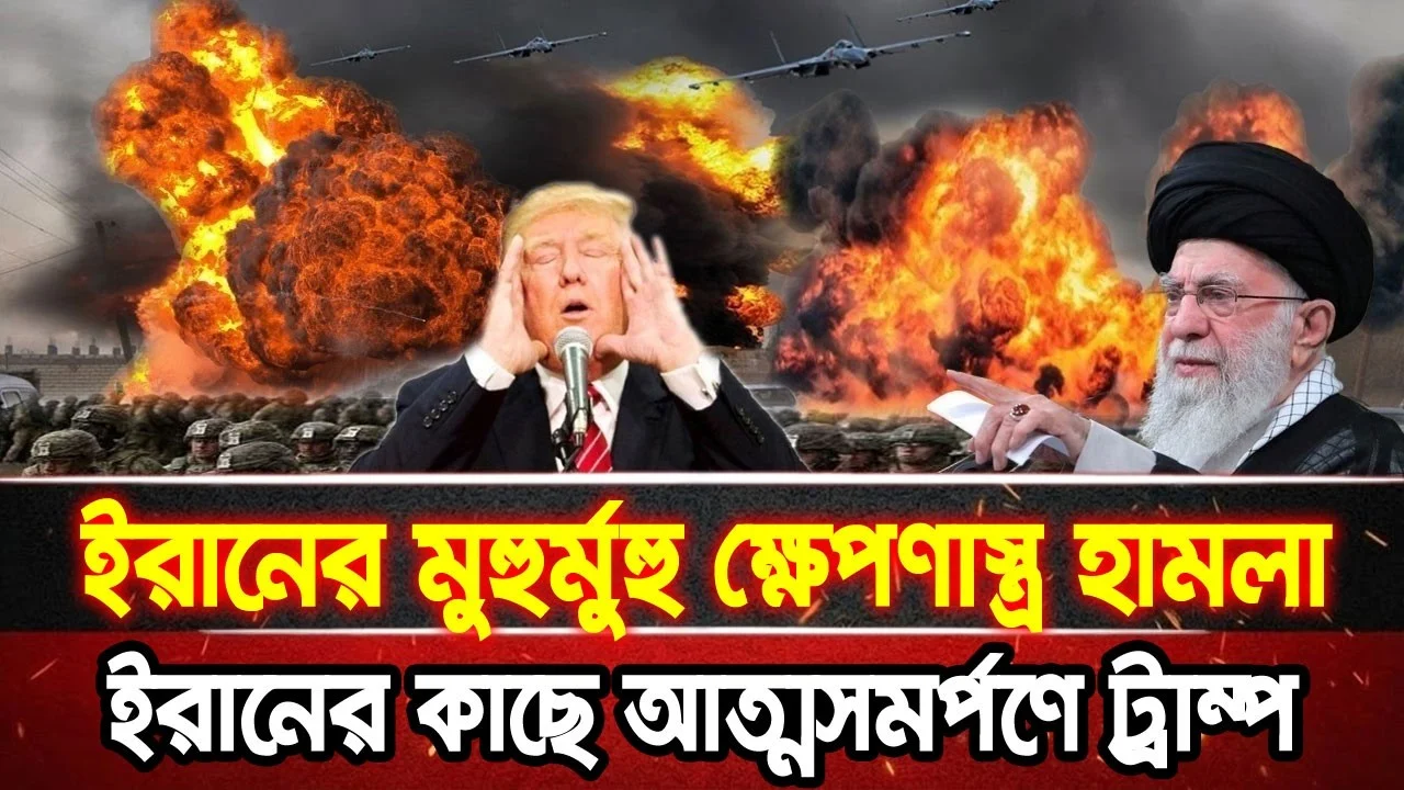 আন্তর্জাতিক খবর 12 Jun 2026 bbc news আন্তর্জাতিক সংবাদ breaking news বিশ্ব সংবাদ ইসরাইল-ইরান-আমেরিকা