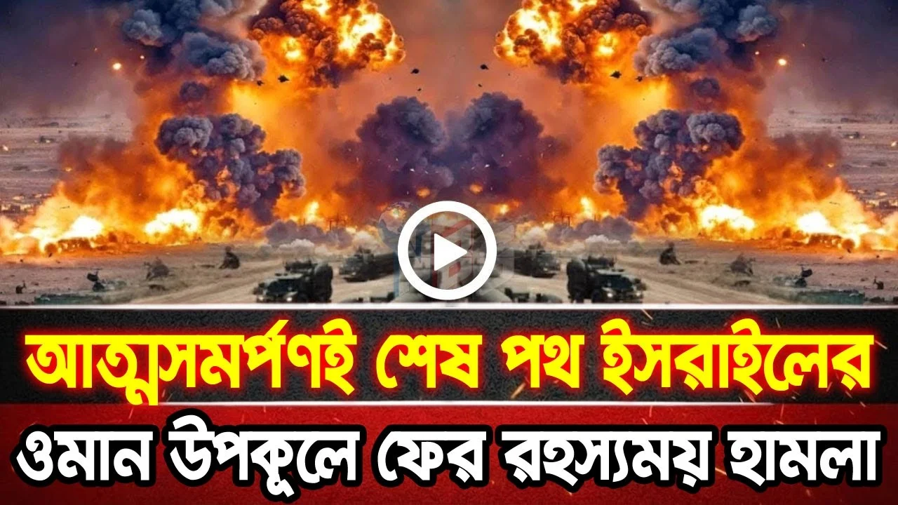 আন্তর্জাতিক খবর 14 Jun 2026 bbc news আন্তর্জাতিক সংবাদ breaking news বিশ্ব সংবাদ ইসরাইল-ইরান-আমেরিকা