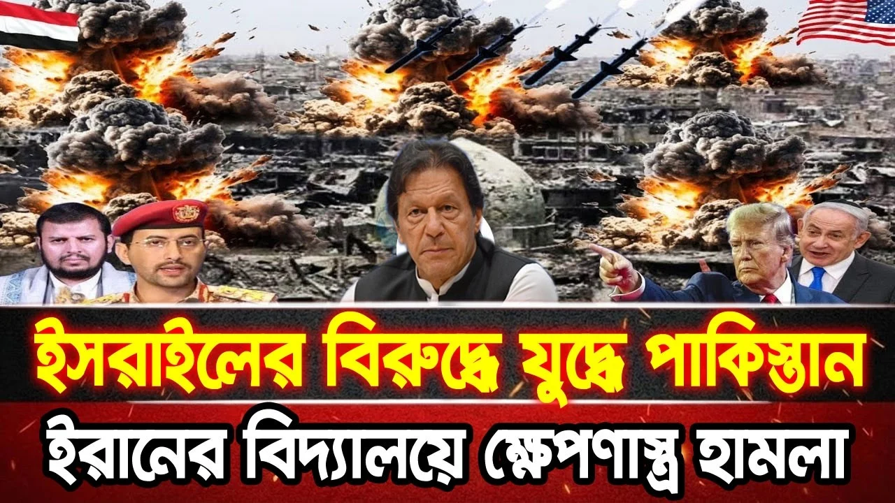 আন্তর্জাতিক খবর 26 Jun 2026 bbc news আন্তর্জাতিক সংবাদ breaking news বিশ্ব সংবাদ ইসরাইল-ইরান-আমেরিকা