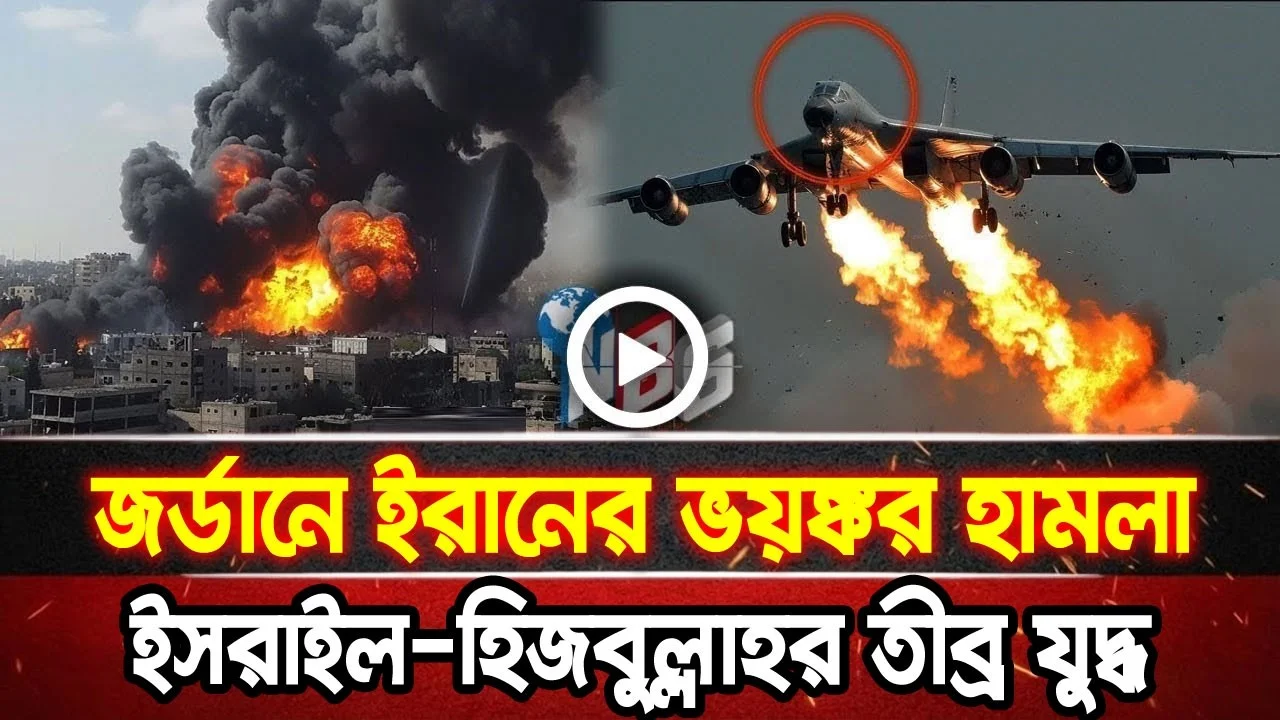 আন্তর্জাতিক খবর 14 Jun 2026 bbc news আন্তর্জাতিক সংবাদ breaking news বিশ্ব সংবাদ ইসরাইল-ইরান-আমেরিকা