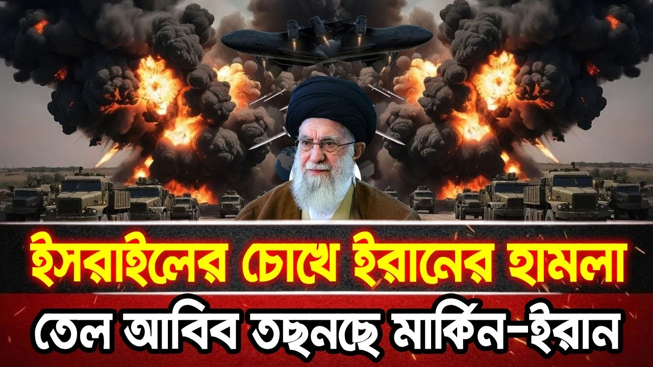আন্তর্জাতিক খবর 16 Jun 2026 bbc news আন্তর্জাতিক সংবাদ breaking news বিশ্ব সংবাদ ইসরাইল-ইরান-আমেরিকা