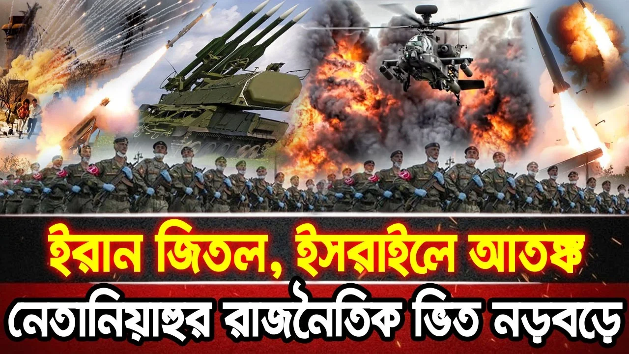 আন্তর্জাতিক খবর 17 Jun 2026 bbc news আন্তর্জাতিক সংবাদ breaking news বিশ্ব সংবাদ ইসরাইল-ইরান-আমেরিকা