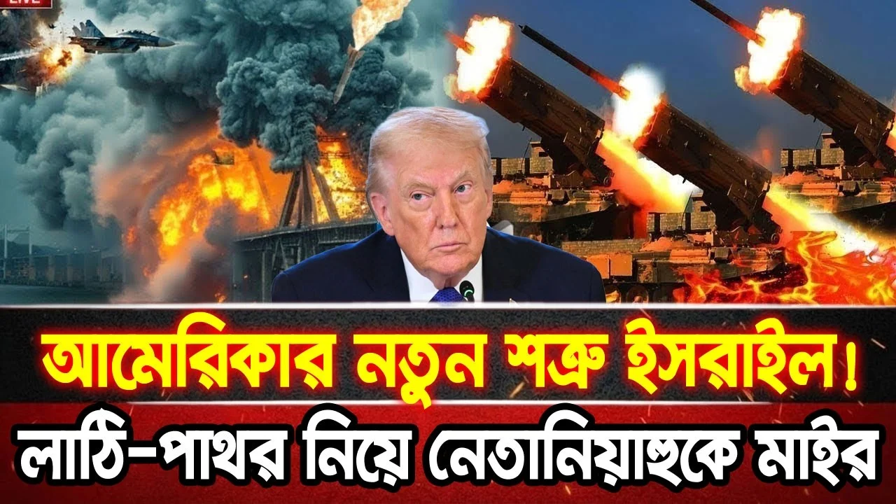 আন্তর্জাতিক খবর 16 Jun 2026 bbc news আন্তর্জাতিক সংবাদ breaking news বিশ্ব সংবাদ ইসরাইল-ইরান-আমেরিকা