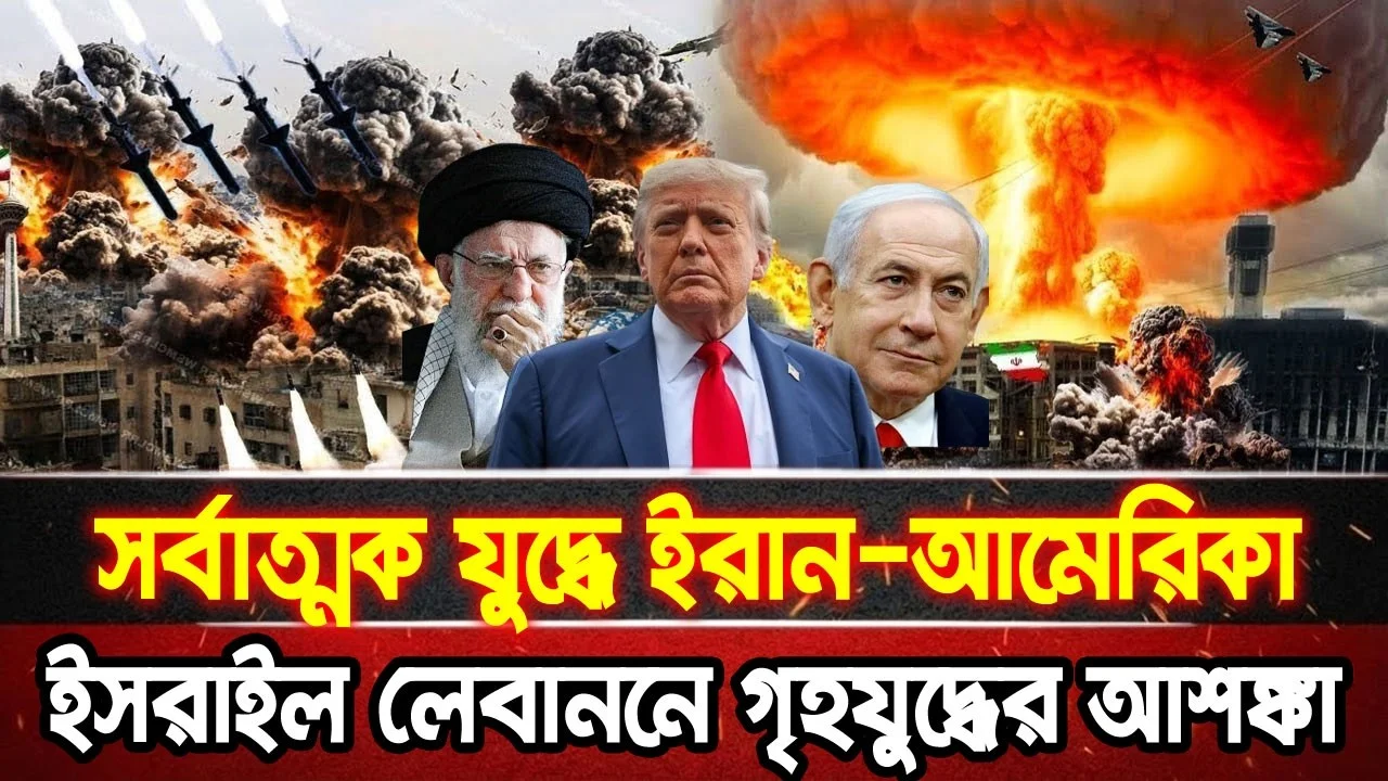আন্তর্জাতিক খবর 29 Jun 2026 bbc news আন্তর্জাতিক সংবাদ breaking news বিশ্ব সংবাদ ইসরাইল-ইরান-আমেরিকা