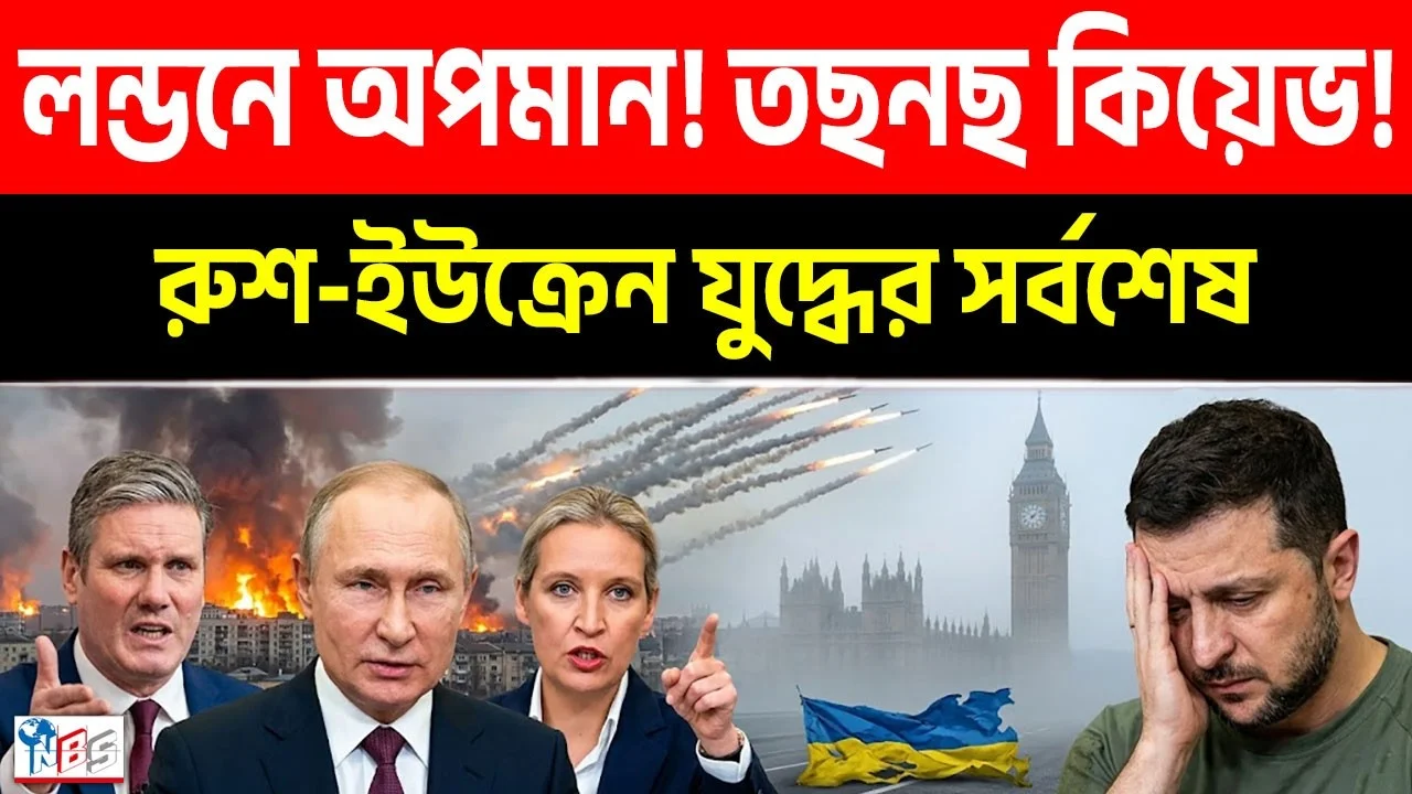 রাশিয়ার জবাবে স্তব্ধ ইউক্রেনের সব পরিকল্পনা | রুশ সংঘাতের সর্বশেষ ১০-০৬-২৬ | Russia | Bangla News