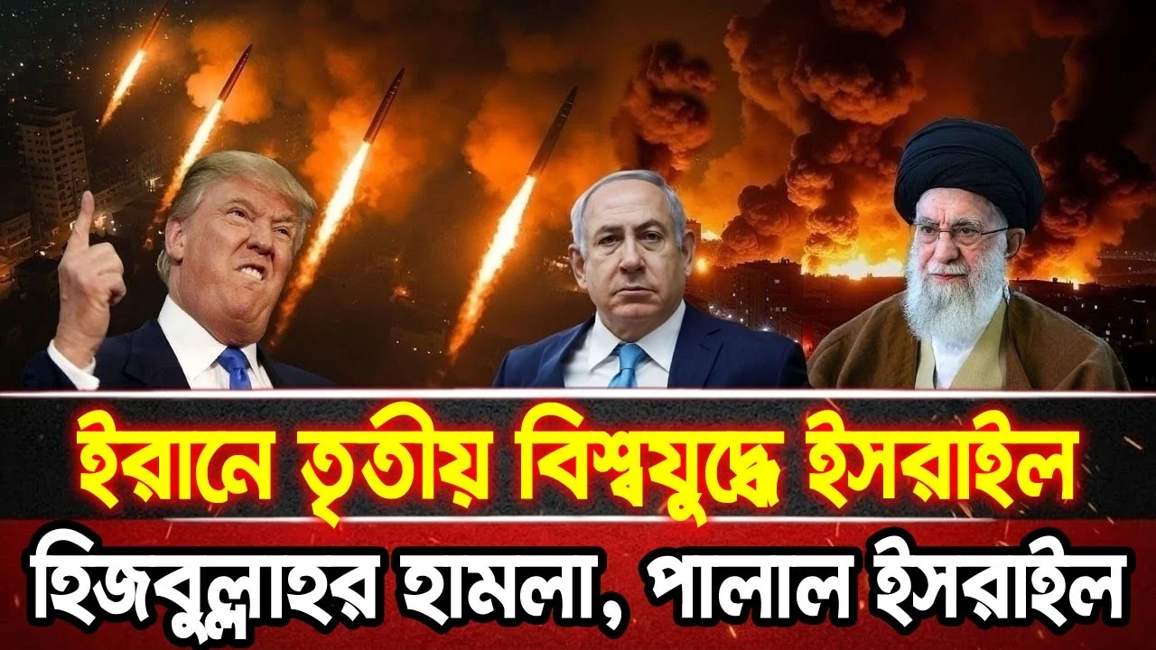 আন্তর্জাতিক খবর 10 Jun 2026 bbc news আন্তর্জাতিক সংবাদ breaking news বিশ্ব সংবাদ ইসরাইল-ইরান-আমেরিকা