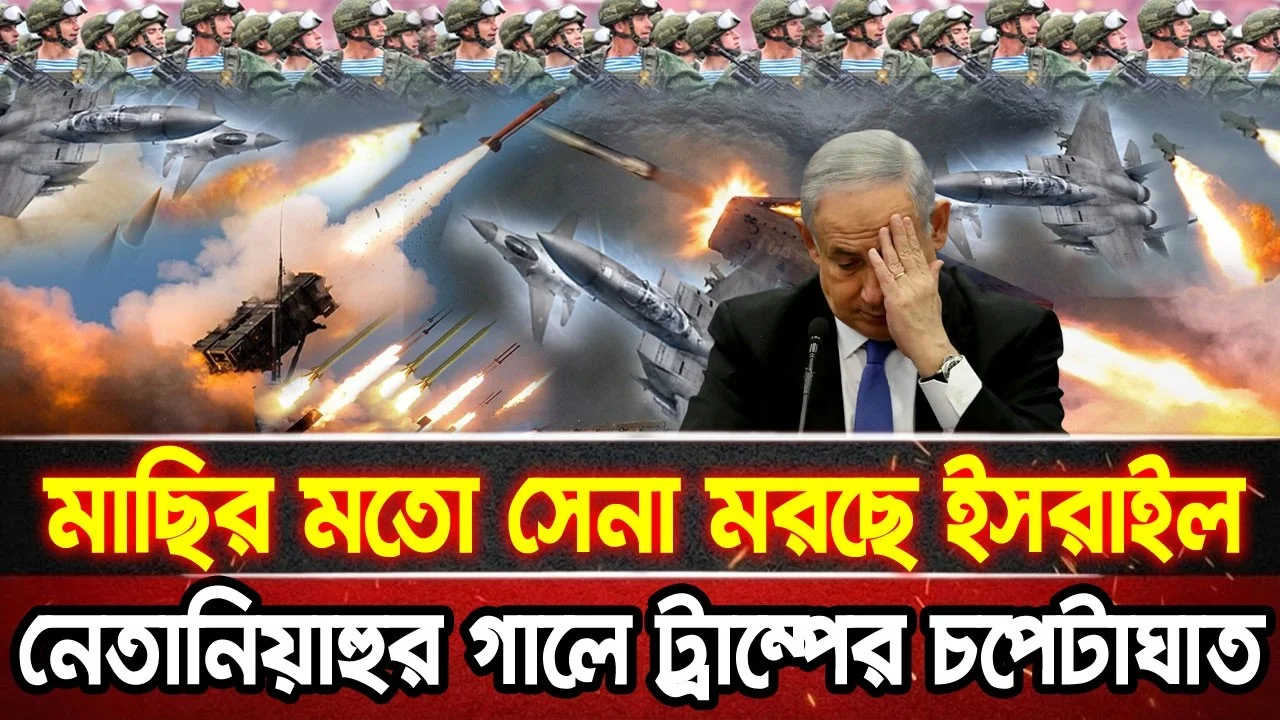 আন্তর্জাতিক খবর 17 June 26 bbcnews আন্তর্জাতিক সংবাদ breaking news বিশ্ব সংবাদ ইরান-ইসরাইলের যুদ্ধ