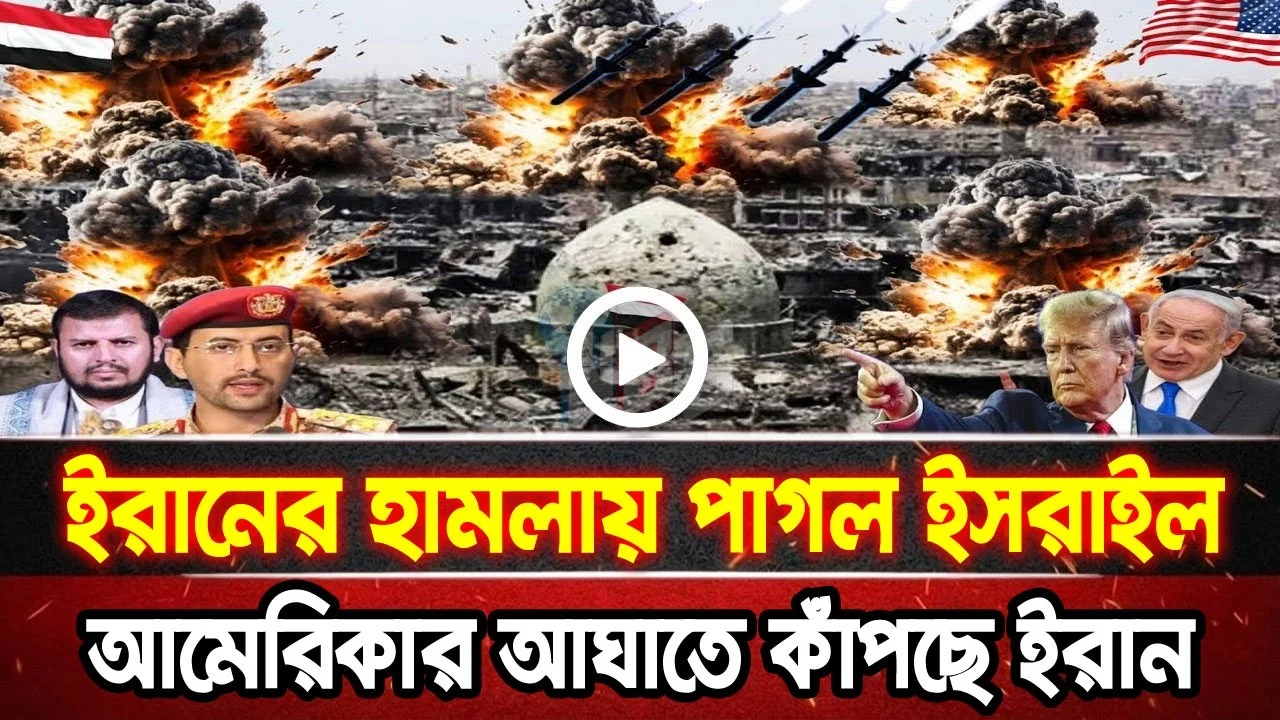 আন্তর্জাতিক খবর 12 Jun 2026 bbc news আন্তর্জাতিক সংবাদ breaking news বিশ্ব সংবাদ ইসরাইল-ইরান-আমেরিকা