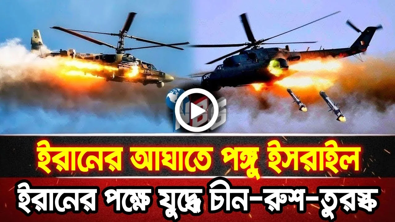 আন্তর্জাতিক খবর 26 Jun 2026 bbc news আন্তর্জাতিক সংবাদ breaking news বিশ্ব সংবাদ ইসরাইল-ইরান-আমেরিকা