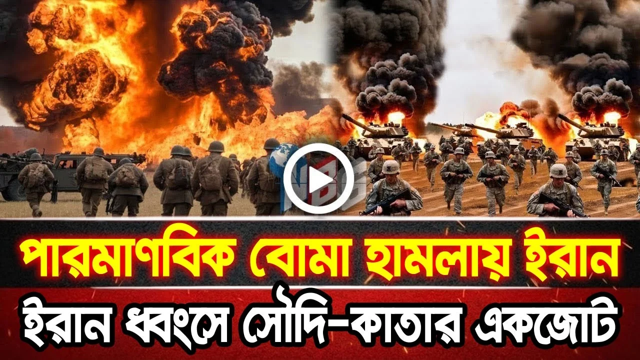 আন্তর্জাতিক খবর 30 Jun 2026 bbc news আন্তর্জাতিক সংবাদ breaking news বিশ্ব সংবাদ ইসরাইল-ইরান-আমেরিকা