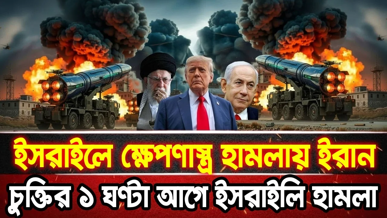 আন্তর্জাতিক খবর 15 Jun 2026 bbc news আন্তর্জাতিক সংবাদ breaking news বিশ্ব সংবাদ ইসরাইল-ইরান-আমেরিকা