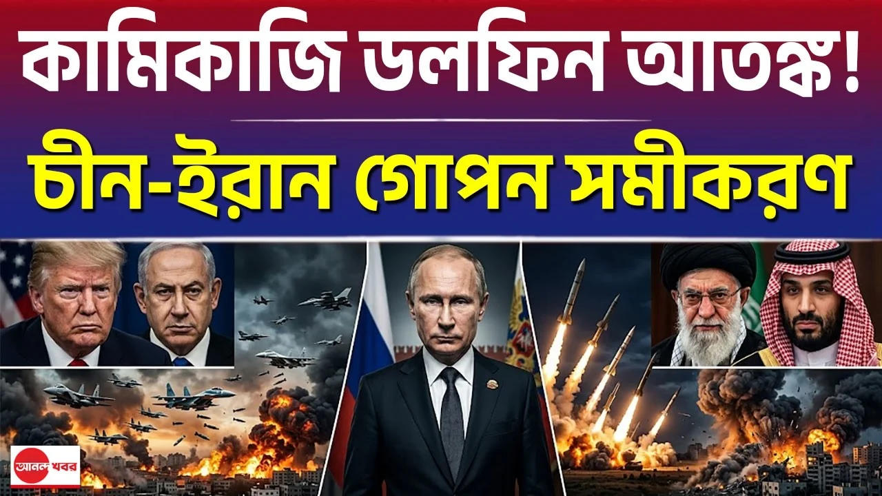 আজকের আন্তর্জাতিক সব খবর, ০৯ মে ২০২৬ | Ananda i-Desk Today | আজকের খবর | International News