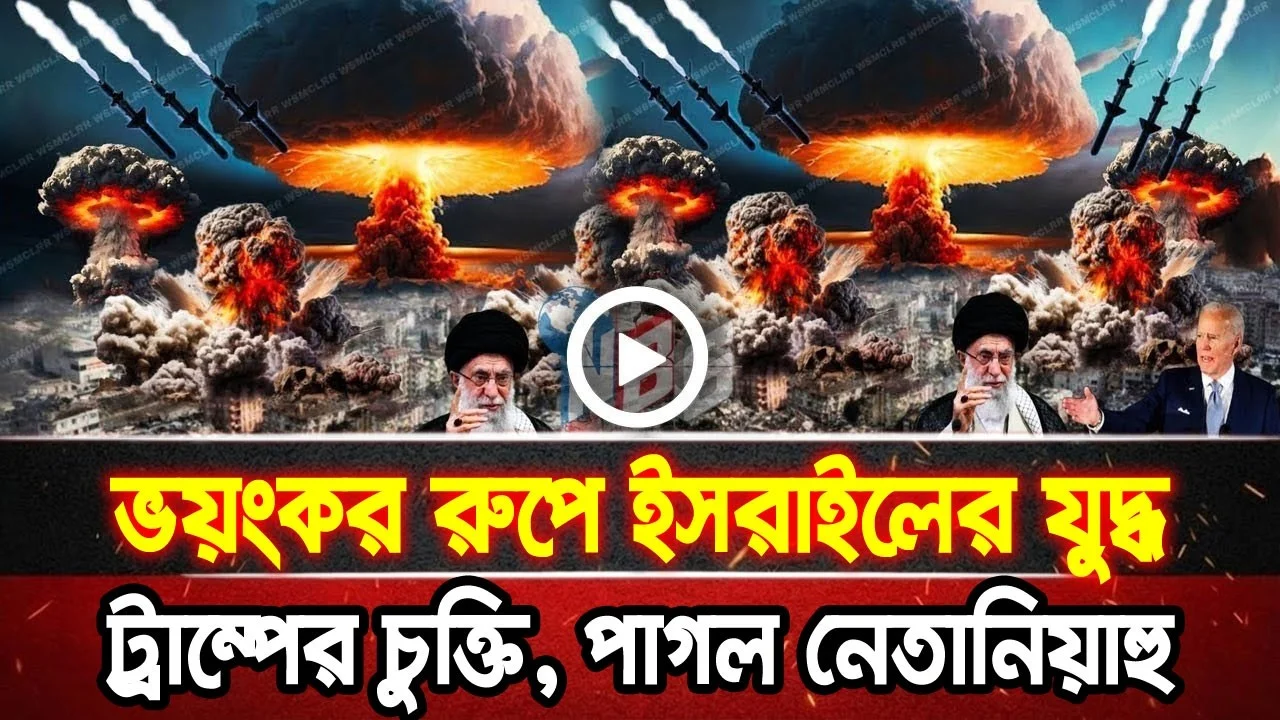 আন্তর্জাতিক খবর 16 Jun 2026 bbc news আন্তর্জাতিক সংবাদ breaking news বিশ্ব সংবাদ ইসরাইল-ইরান-আমেরিকা