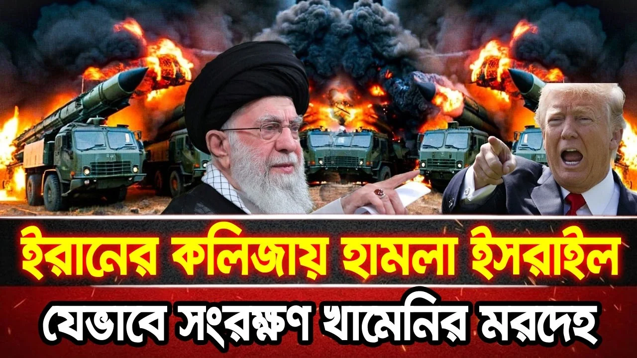 আন্তর্জাতিক খবর 04 Jul 2026 bbc news আন্তর্জাতিক সংবাদ breaking news বিশ্ব সংবাদ ইসরাইল-ইরান-আমেরিকা