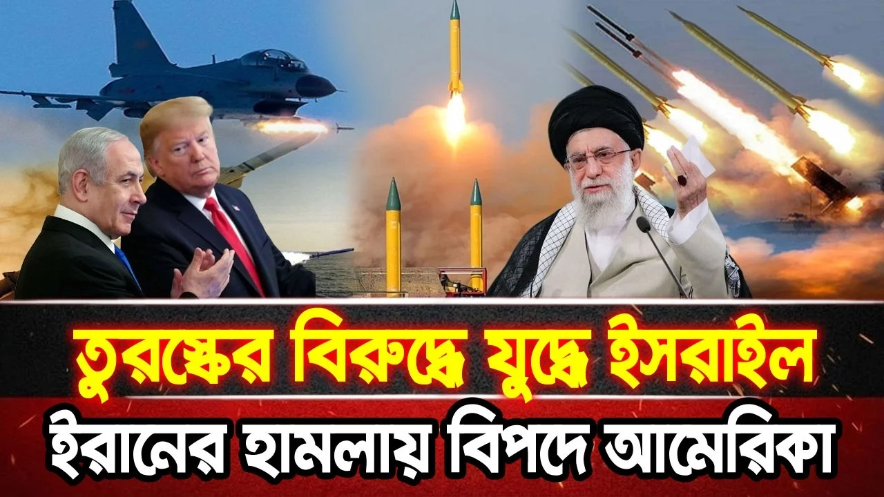 আন্তর্জাতিক খবর 03 Jul 2026 bbc news আন্তর্জাতিক সংবাদ breaking news বিশ্ব সংবাদ ইসরাইল-ইরান-আমেরিকা