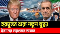 ইরানের ভয়ংকর পাল্টা হামলা! মার্কিন ঘাঁটি এবার ক্ষেপণাস্ত্রের নিশানায়