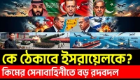ইসরায়েলকে কে ঠেকাবে?  কিমের সেনাবাহিনীতে বড় রদবদল! বাড়ছে যুদ্ধের উত্তেজনা